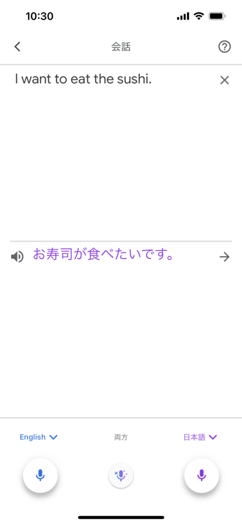Google翻訳の使い方16