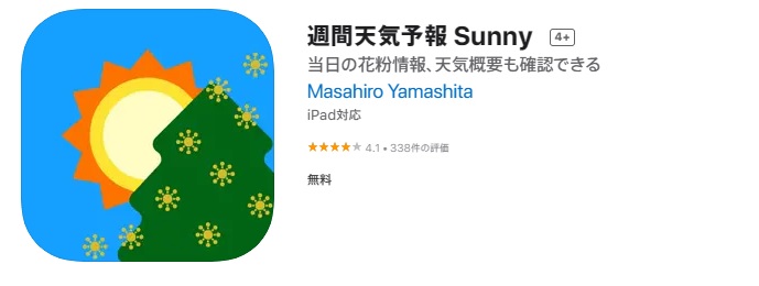 天気予報アプリ週間天気予報Sunny