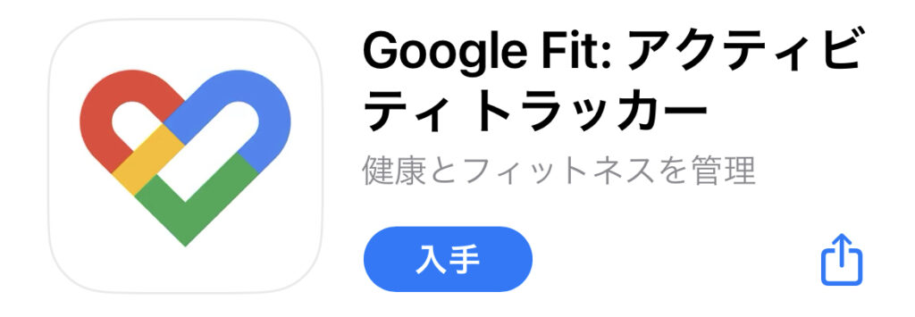 体温計アプリ：Google　FIT