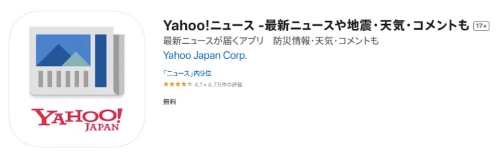 Yahoo!ニュース